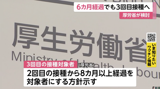 感染者減少傾向、ファイザー製3回目接種の準備が進む