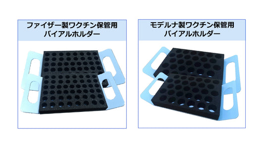 ワクチン接種Express第３回：3回目接種及び小児接種に向けた製品をリリース！！