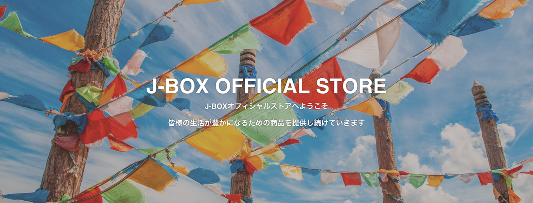 J-BOXオフィシャルストアがオープンいたしました。