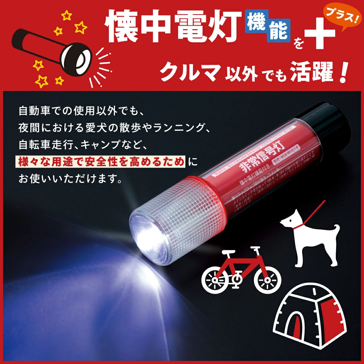 【車検対応】ライト付きLED非常信号灯 KS-100L3 防災 発煙筒代替 国土交通省保安基準適合