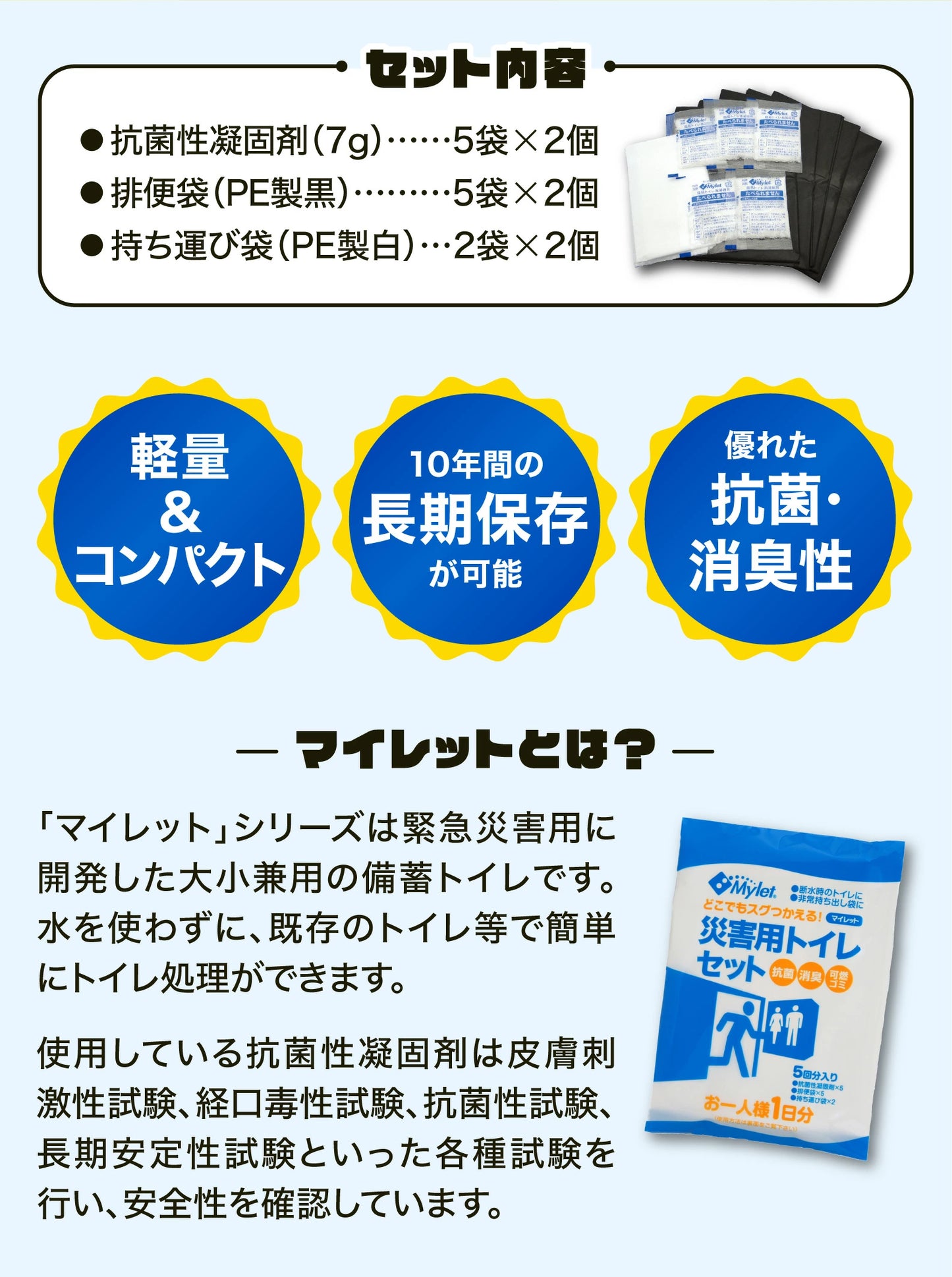 【10回分非常トイレ】災害用 簡易トイレ マイレット Mylet P-300 携帯トイレ 防災 消臭 抗菌 コンパクト 日本製