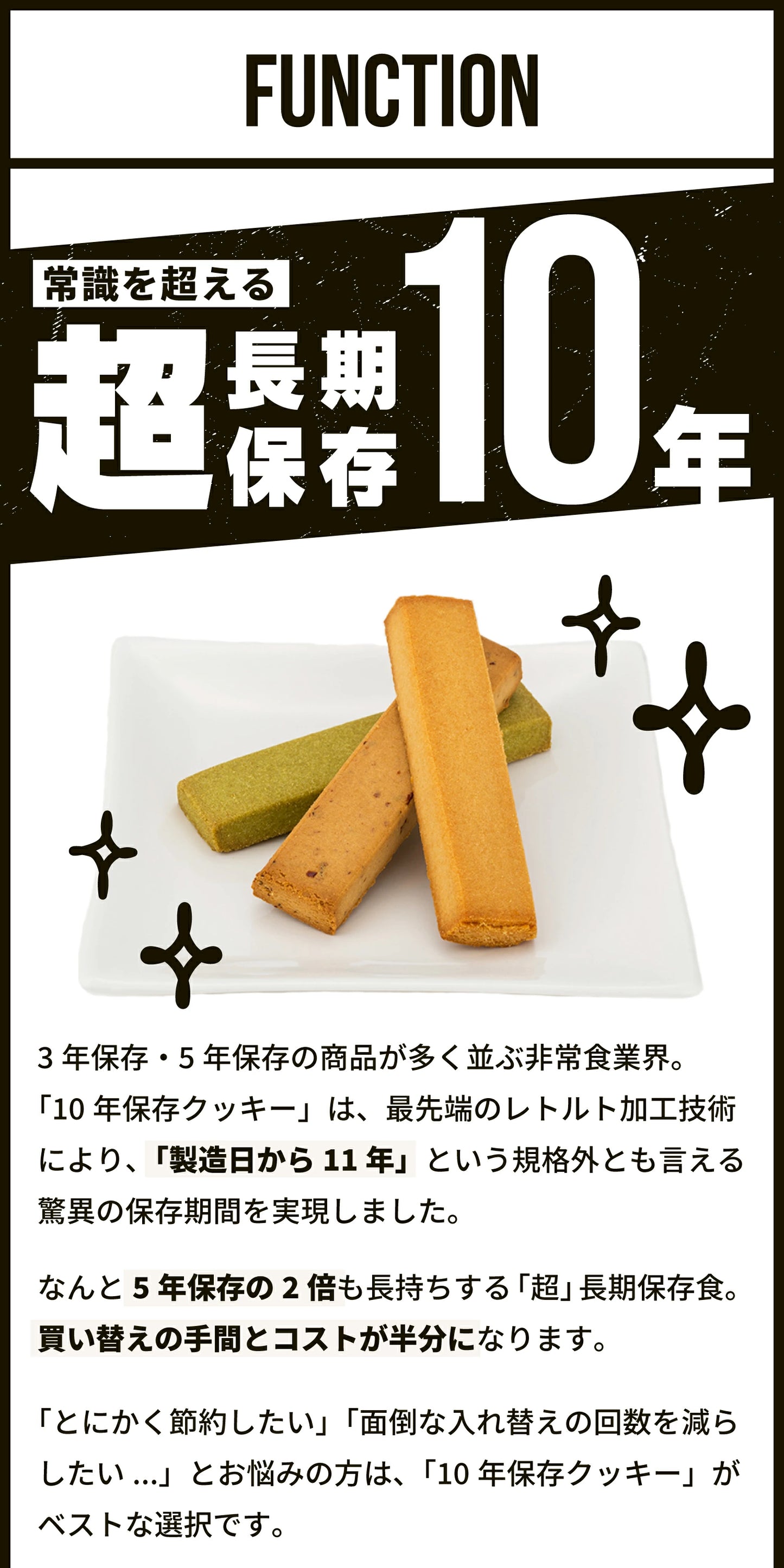 【10年保存クッキー3食】非常食お菓子 ビスケット 車載 防災 保存食 備蓄食 防災備蓄 水なし 加熱不要