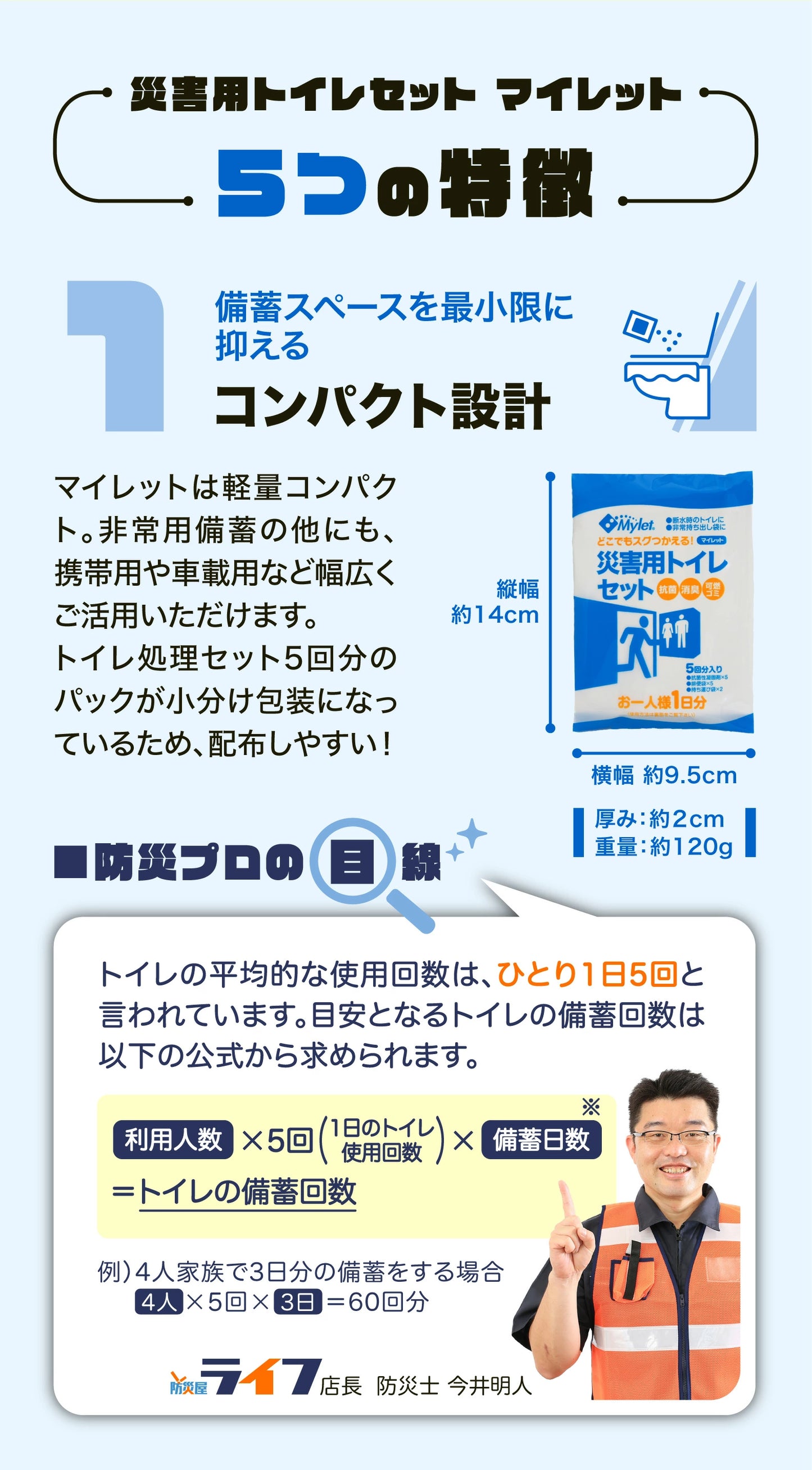 【10回分非常トイレ】災害用 簡易トイレ マイレット Mylet P-300 携帯トイレ 防災 消臭 抗菌 コンパクト 日本製