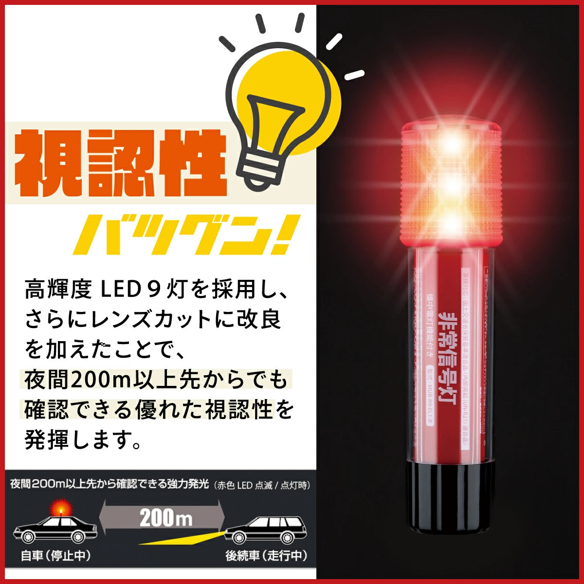 【車検対応】ライト付きLED非常信号灯 KS-100L3 防災 発煙筒代替 国土交通省保安基準適合