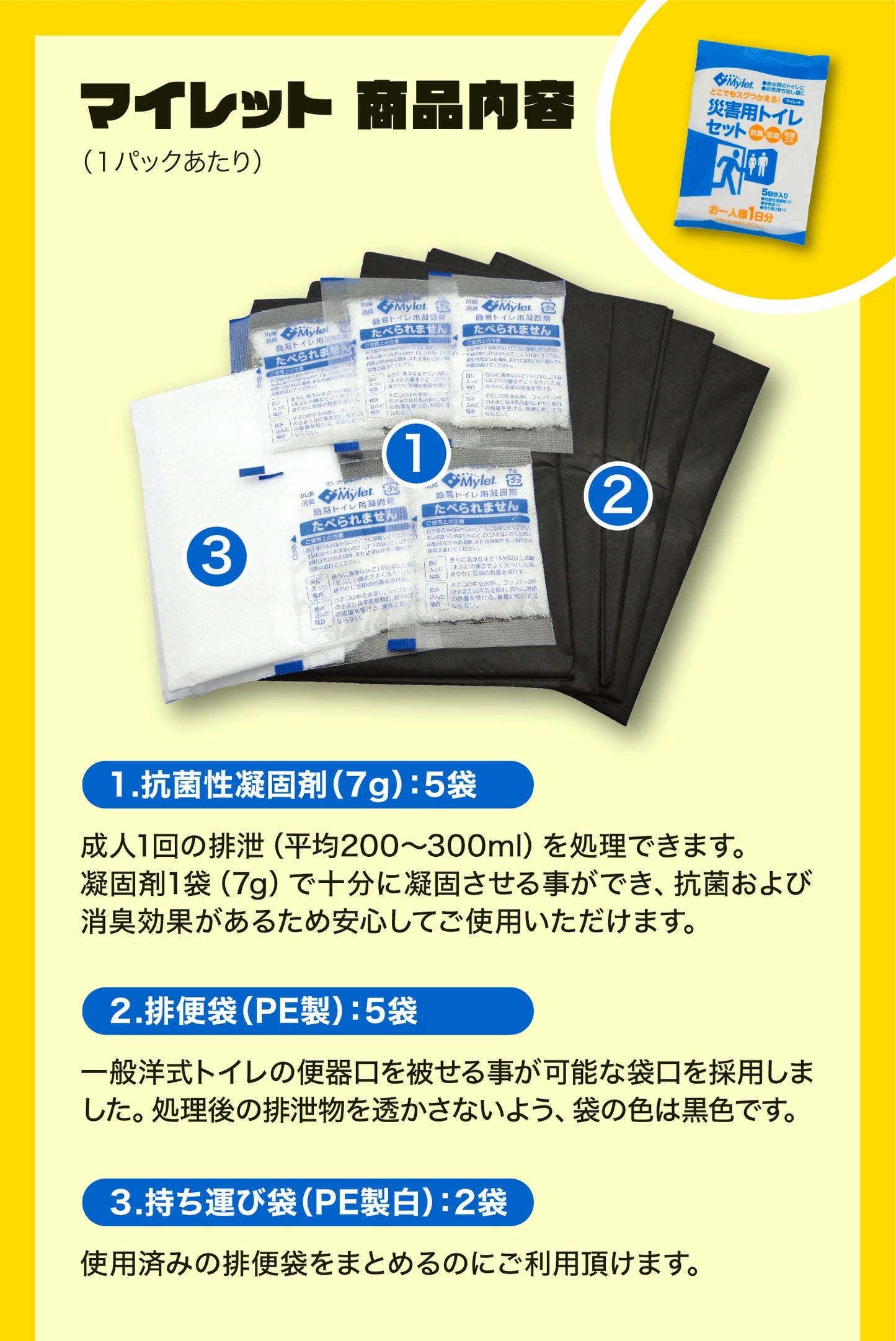 【10回分非常トイレ】災害用 簡易トイレ マイレット Mylet P-300 携帯トイレ 防災 消臭 抗菌 コンパクト 日本製