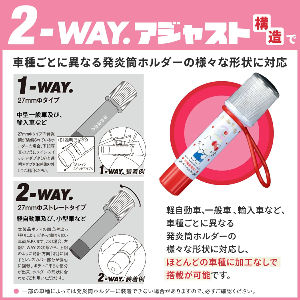 【車検対応】ハローキティ ライト付きLED非常信号灯 KT-01  防災 発煙筒代替 国土交通省保安基準適合