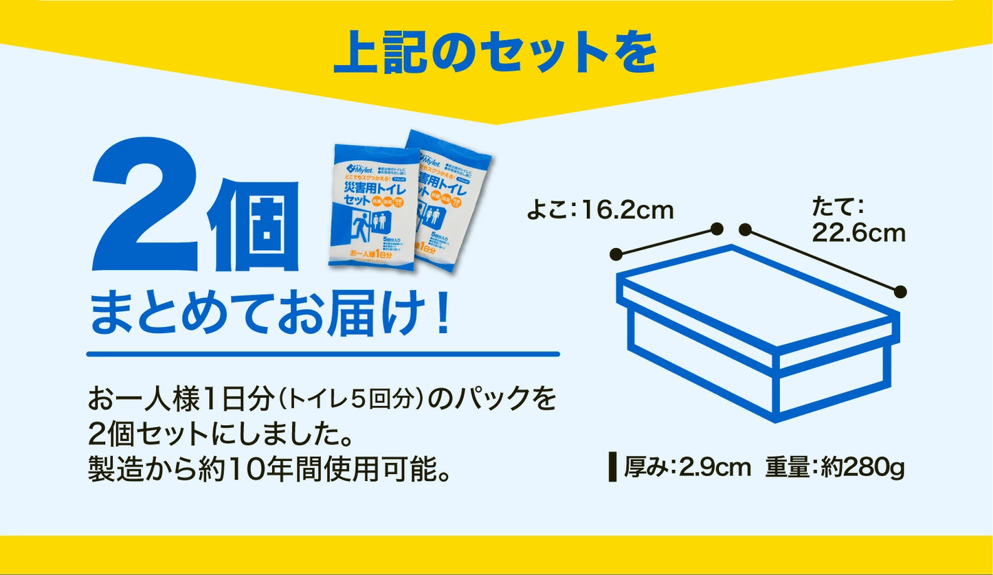 【10回分非常トイレ】災害用 簡易トイレ マイレット Mylet P-300 携帯トイレ 防災 消臭 抗菌 コンパクト 日本製