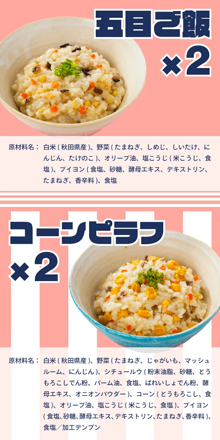 【非常食 ごはん3日分12個】 7年保存食 水なし 加熱不要 アレルギー対応 災害用 地震備え