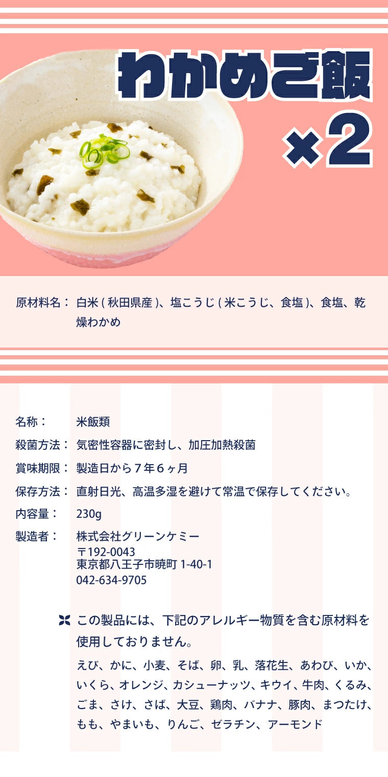 【非常食 ごはん3日分12個】 7年保存食 水なし 加熱不要 アレルギー対応 災害用 地震備え