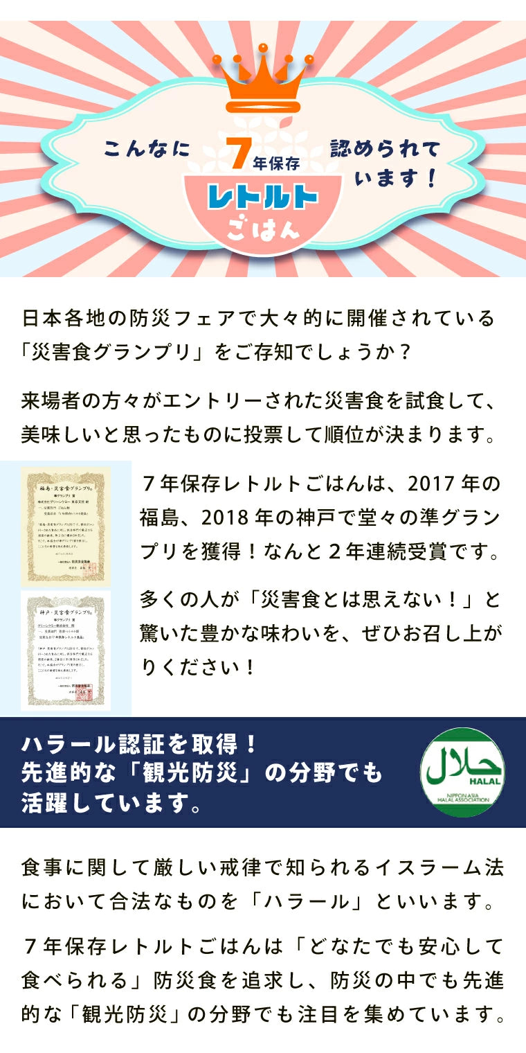 【非常食 ごはん3日分12個】 7年保存食 水なし 加熱不要 アレルギー対応 災害用 地震備え