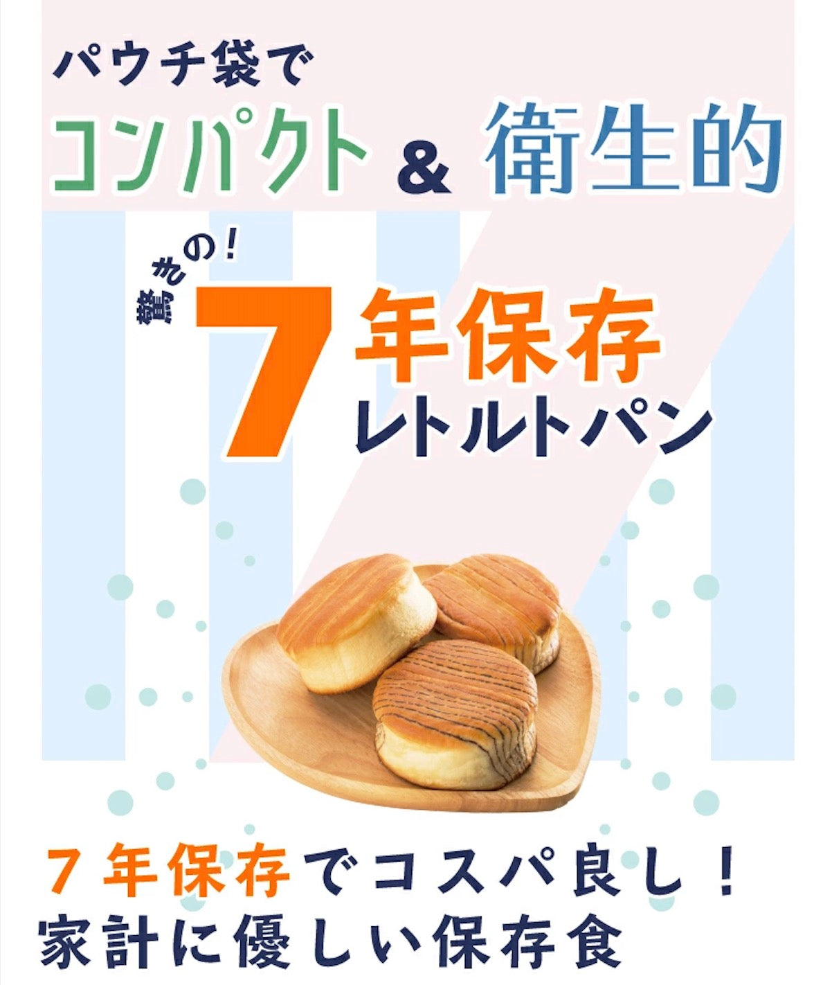 【7年保存 非常食 パン】 3日分 12個セット 保存食 防災食品 レトルト 地震 備え 食料 備蓄 調理不要 水不要 長期保存 保育園 学校 会社 美味しい