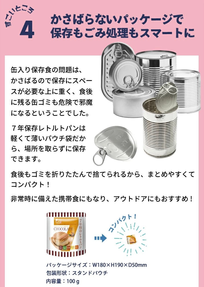 【7年保存 非常食 パン】 3日分 12個セット 保存食 防災食品 レトルト 地震 備え 食料 備蓄 調理不要 水不要 長期保存 保育園 学校 会社 美味しい