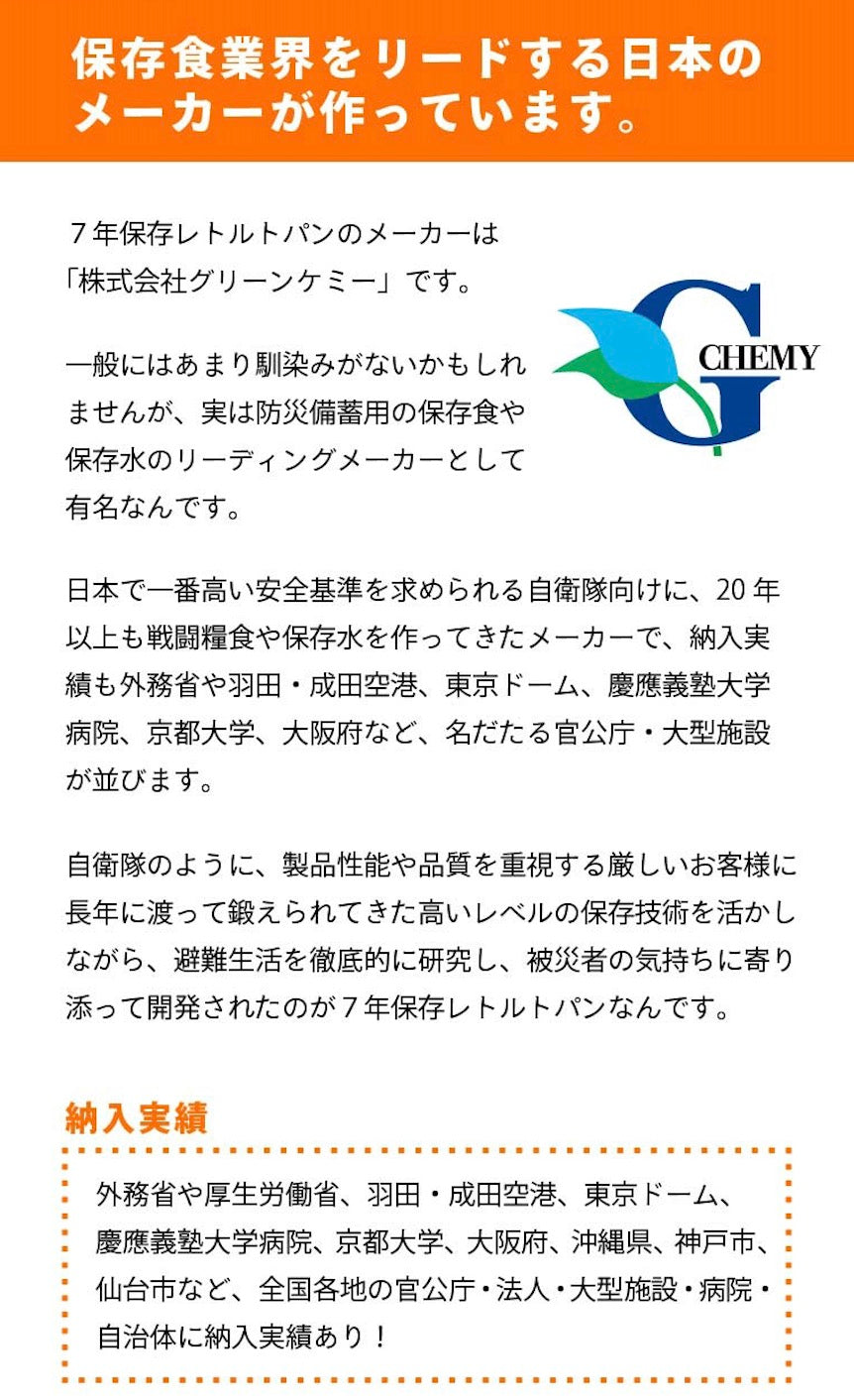 【7年保存 非常食 パン】 3日分 12個セット 保存食 防災食品 レトルト 地震 備え 食料 備蓄 調理不要 水不要 長期保存 保育園 学校 会社 美味しい