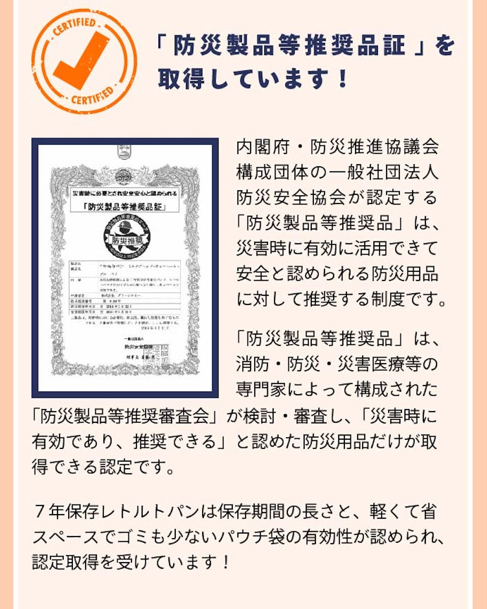 【7年保存 非常食 パン】 3日分 12個セット 保存食 防災食品 レトルト 地震 備え 食料 備蓄 調理不要 水不要 長期保存 保育園 学校 会社 美味しい