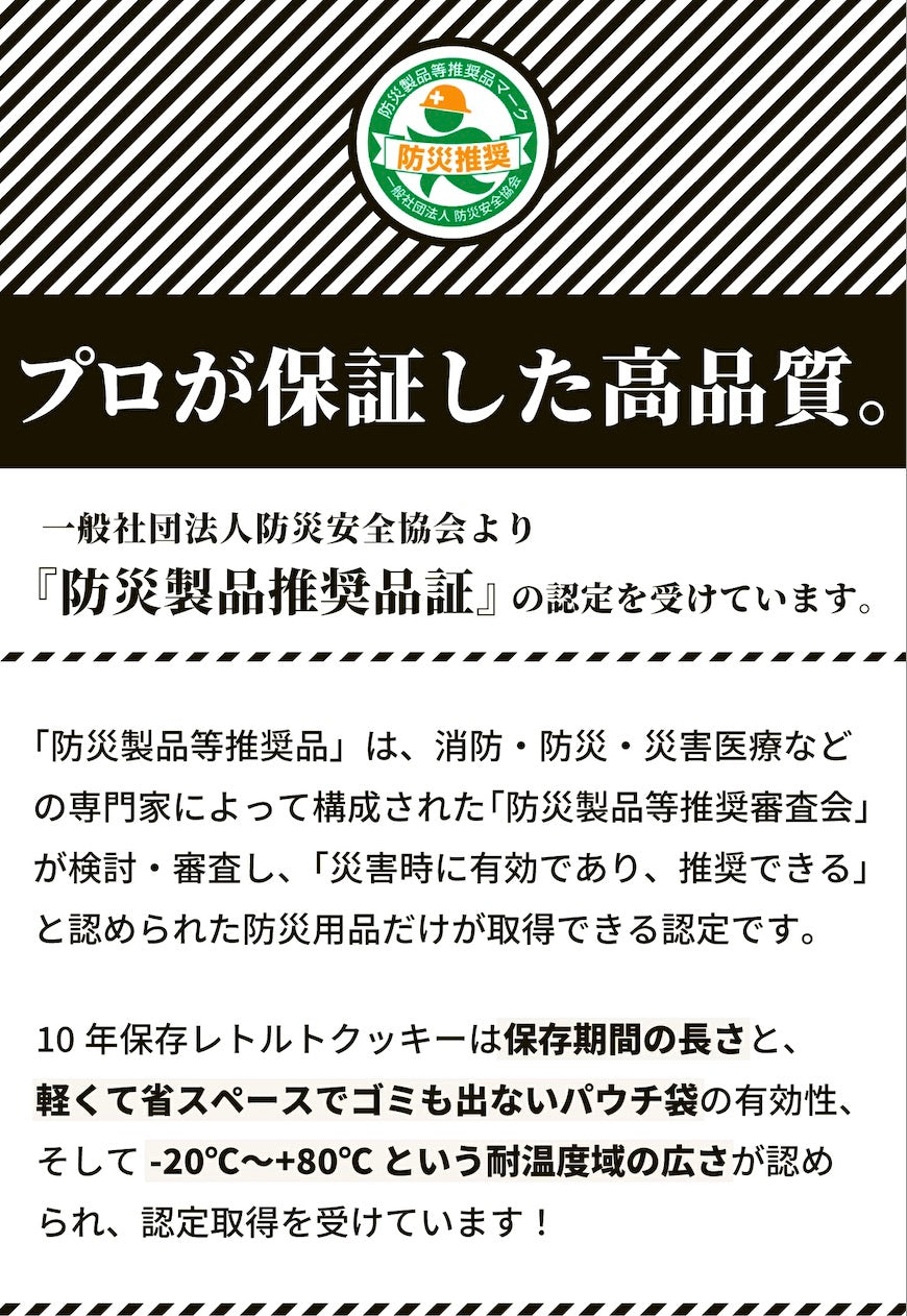 【10年保存クッキー3食】非常食お菓子 ビスケット 車載 防災 保存食 備蓄食 防災備蓄 水なし 加熱不要