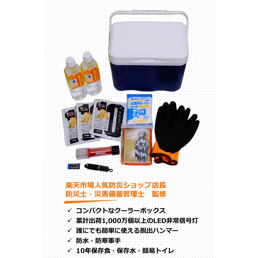 防災士・災害備蓄管理士監修 車クルマ専用防災セット 厳選1災害対策必須アイテム11点  10年使用期限 (送料無料)